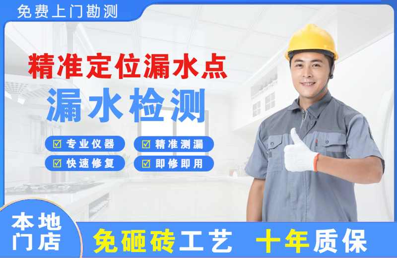 黔南精准测漏点