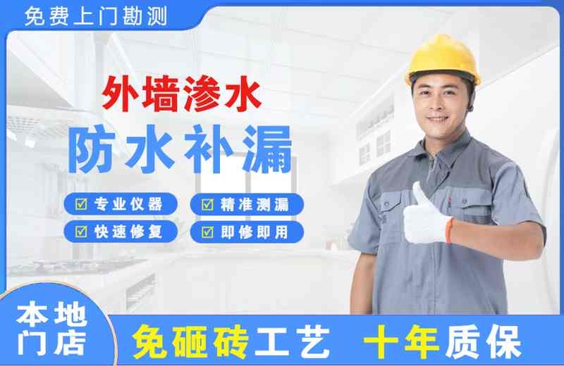 黔南外墙渗水维修